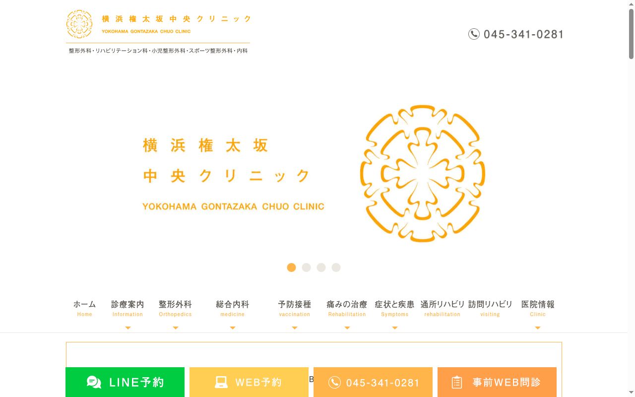 医療法人社団伸進会 横浜権太坂中央クリニックの公式サイトのスクリーンショット