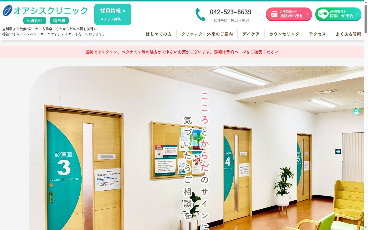 医療法人社団悠悠会 オアシスクリニックの公式サイトのスクリーンショット
