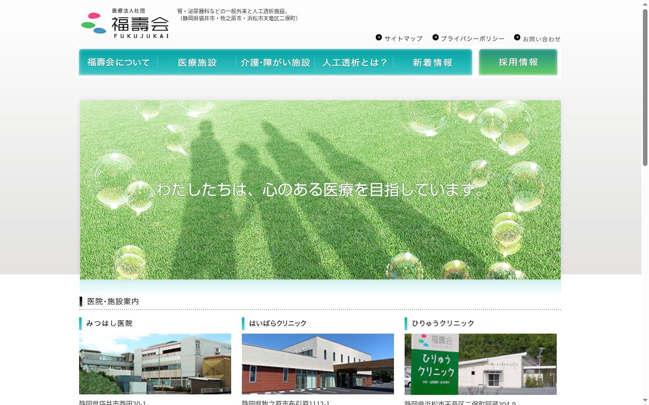 はいばらクリニックの公式サイトのスクリーンショット