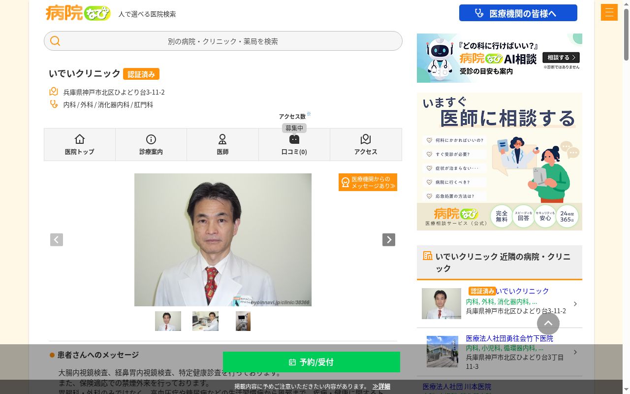 いでいクリニックの公式サイトのスクリーンショット