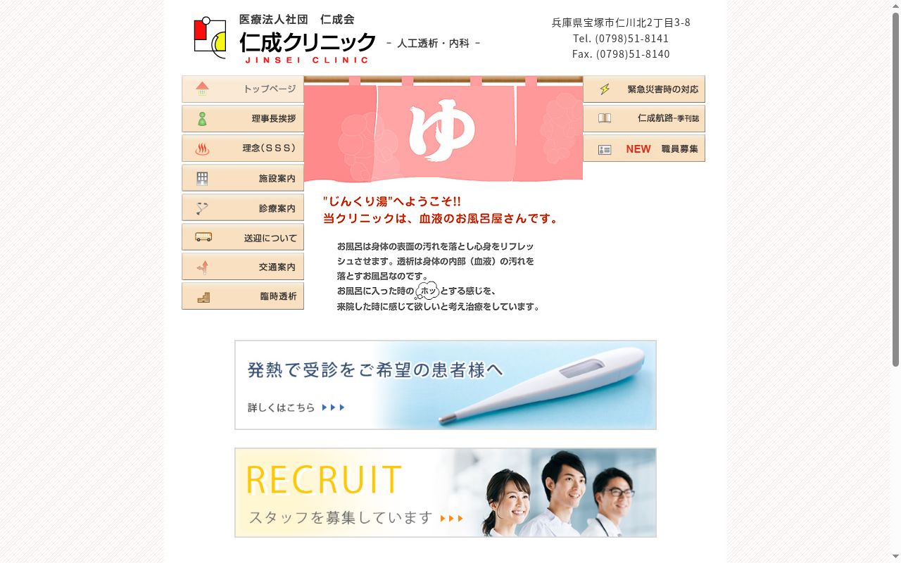 第二仁成クリニックの公式サイトのスクリーンショット