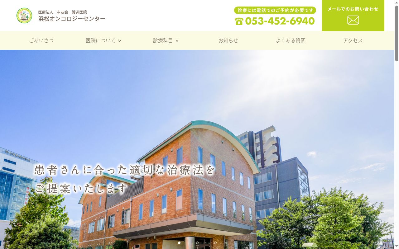 渡辺医院の公式サイトのスクリーンショット