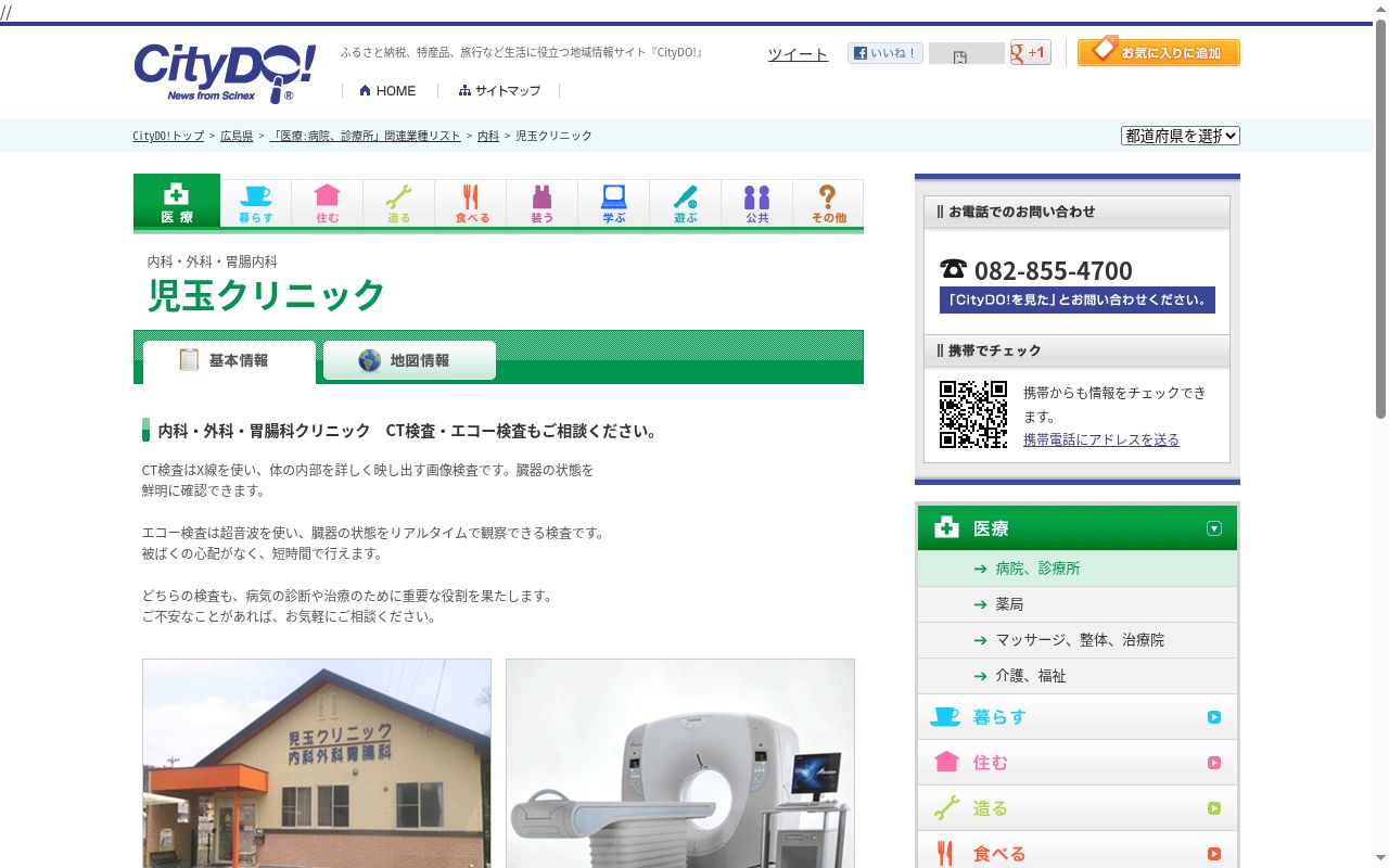 児玉クリニックの公式サイトのスクリーンショット