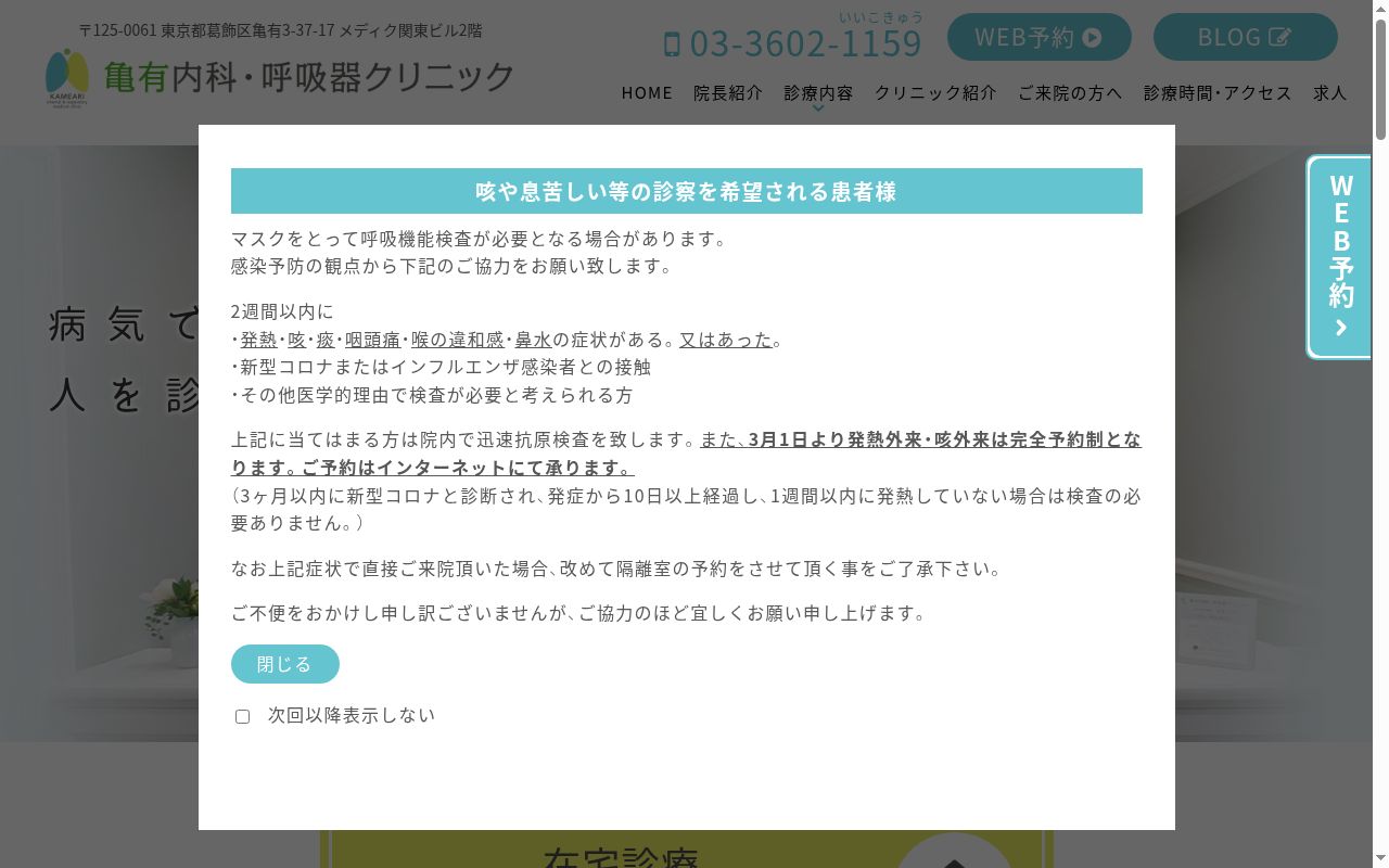 医療法人社団柳澤医院　亀有内科・呼吸器クリニックの公式サイトのスクリーンショット