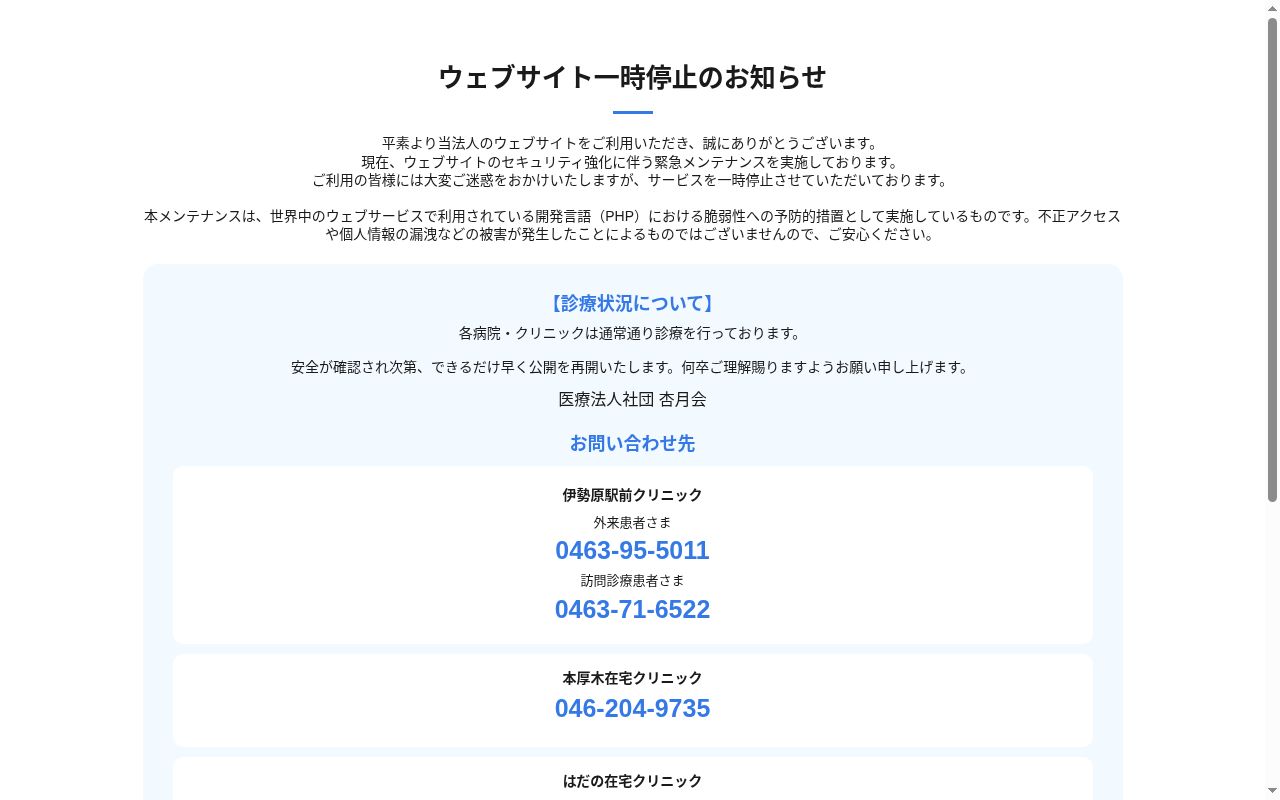 ひらつか在宅クリニックの公式サイトのスクリーンショット