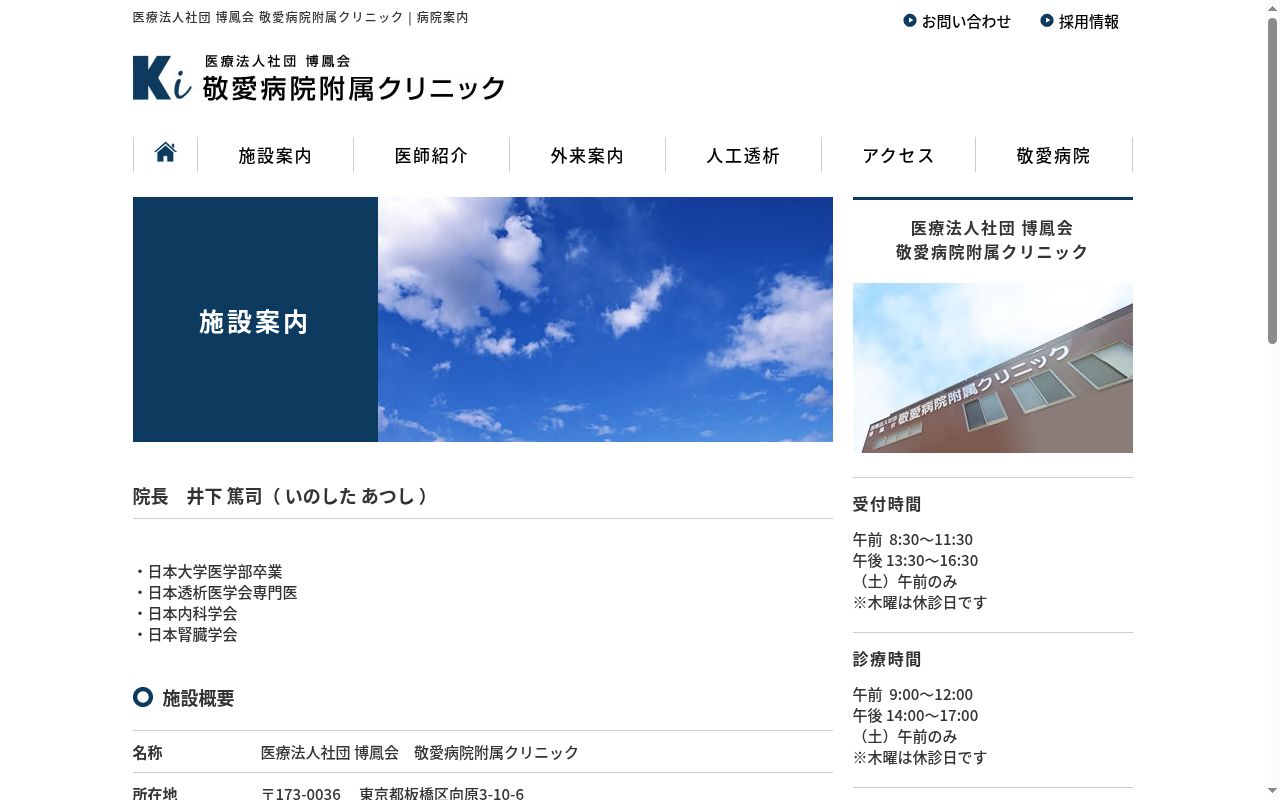 医療法人社団博鳳会 敬愛病院附属クリニックの公式サイトのスクリーンショット