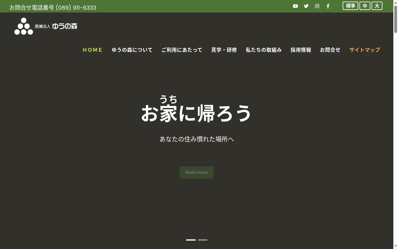 たんぽぽ俵津診療所の公式サイトのスクリーンショット