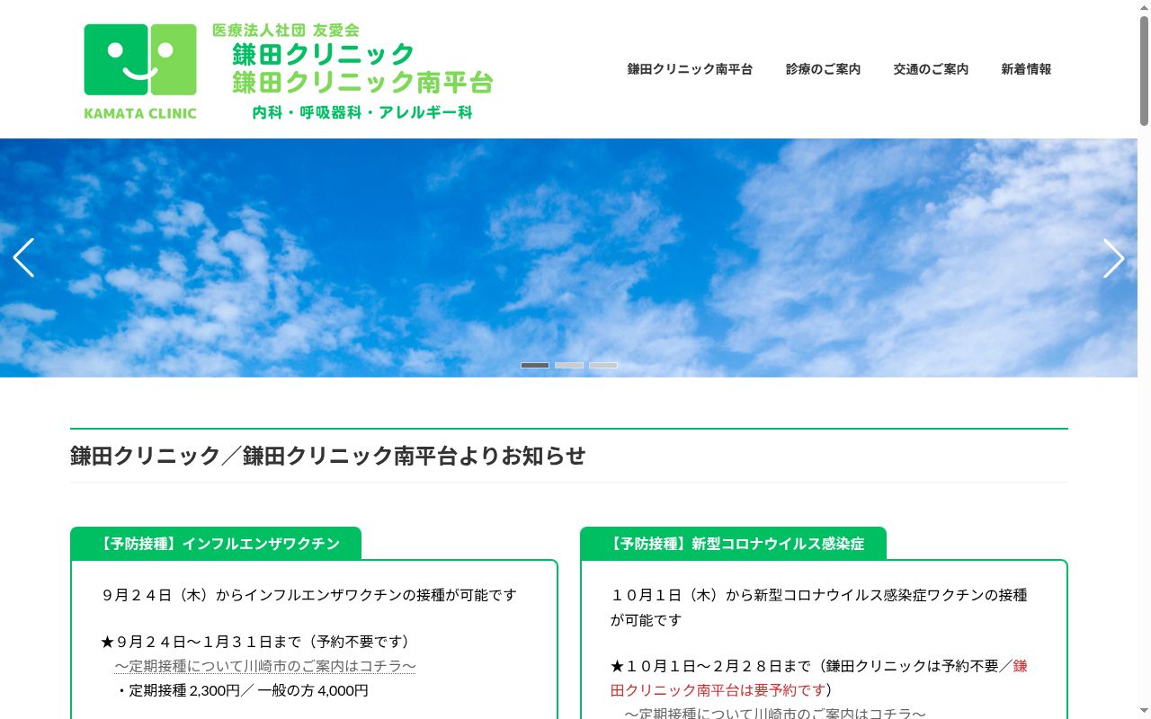 鎌田クリニックの公式サイトのスクリーンショット