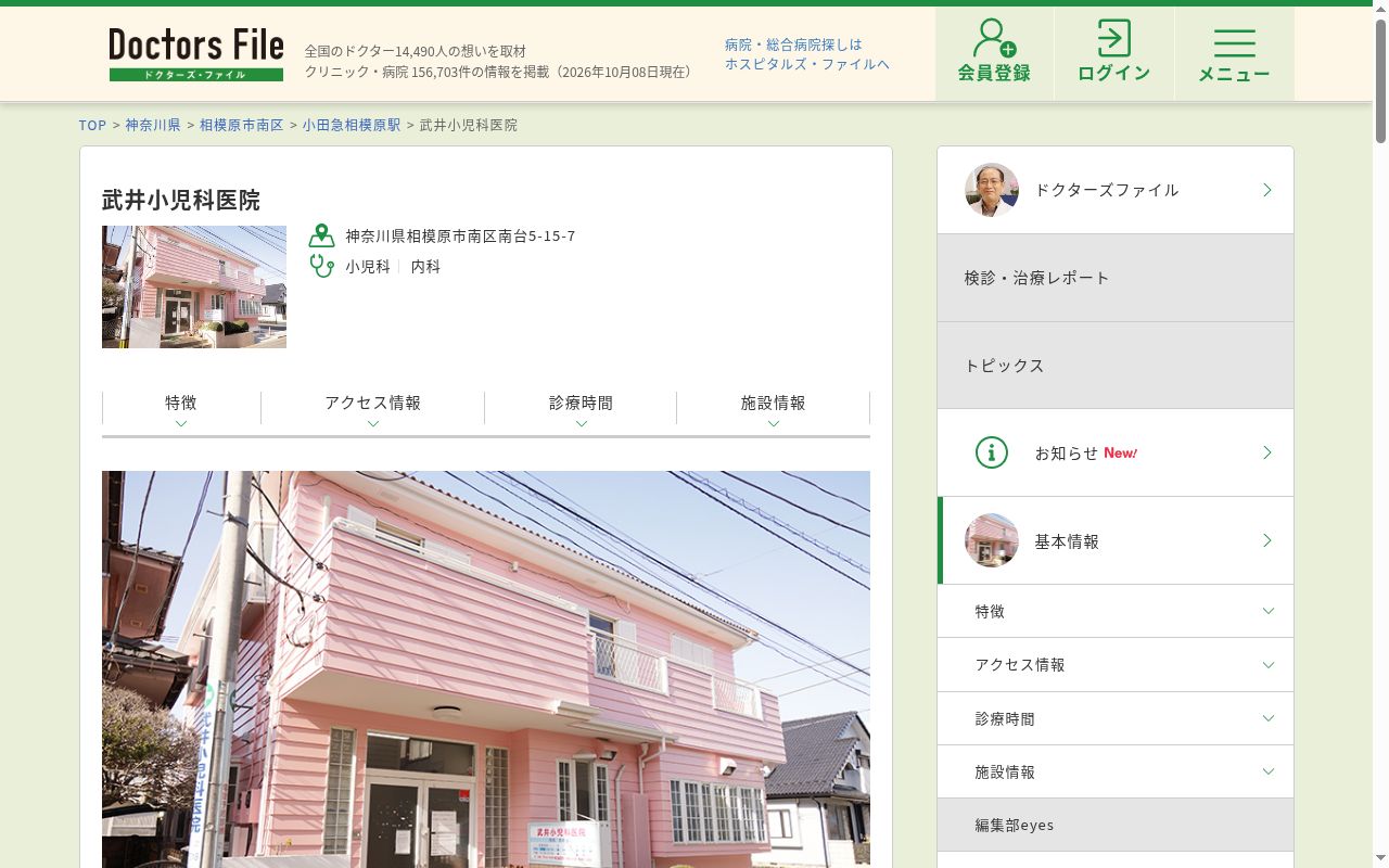 武井小児科医院の公式サイトのスクリーンショット