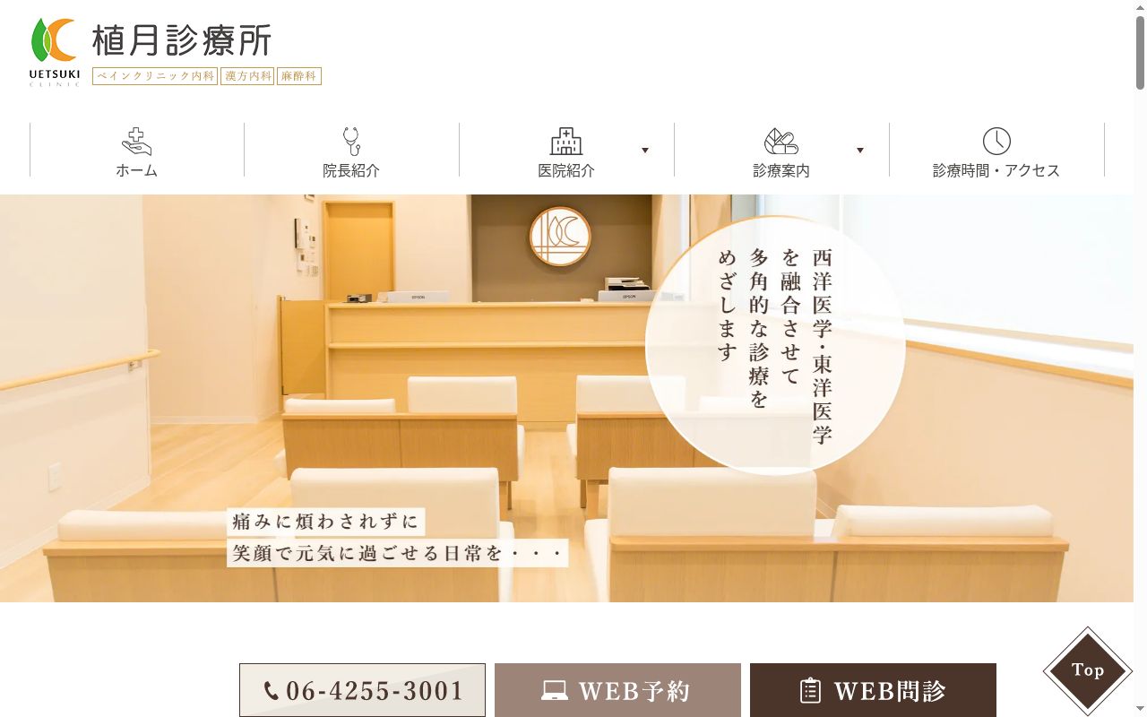 植月診療所の公式サイトのスクリーンショット