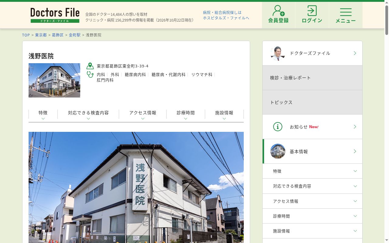 医療法人社団嘉正会　浅野医院の公式サイトのスクリーンショット