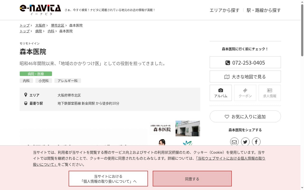森本医院の公式サイトのスクリーンショット