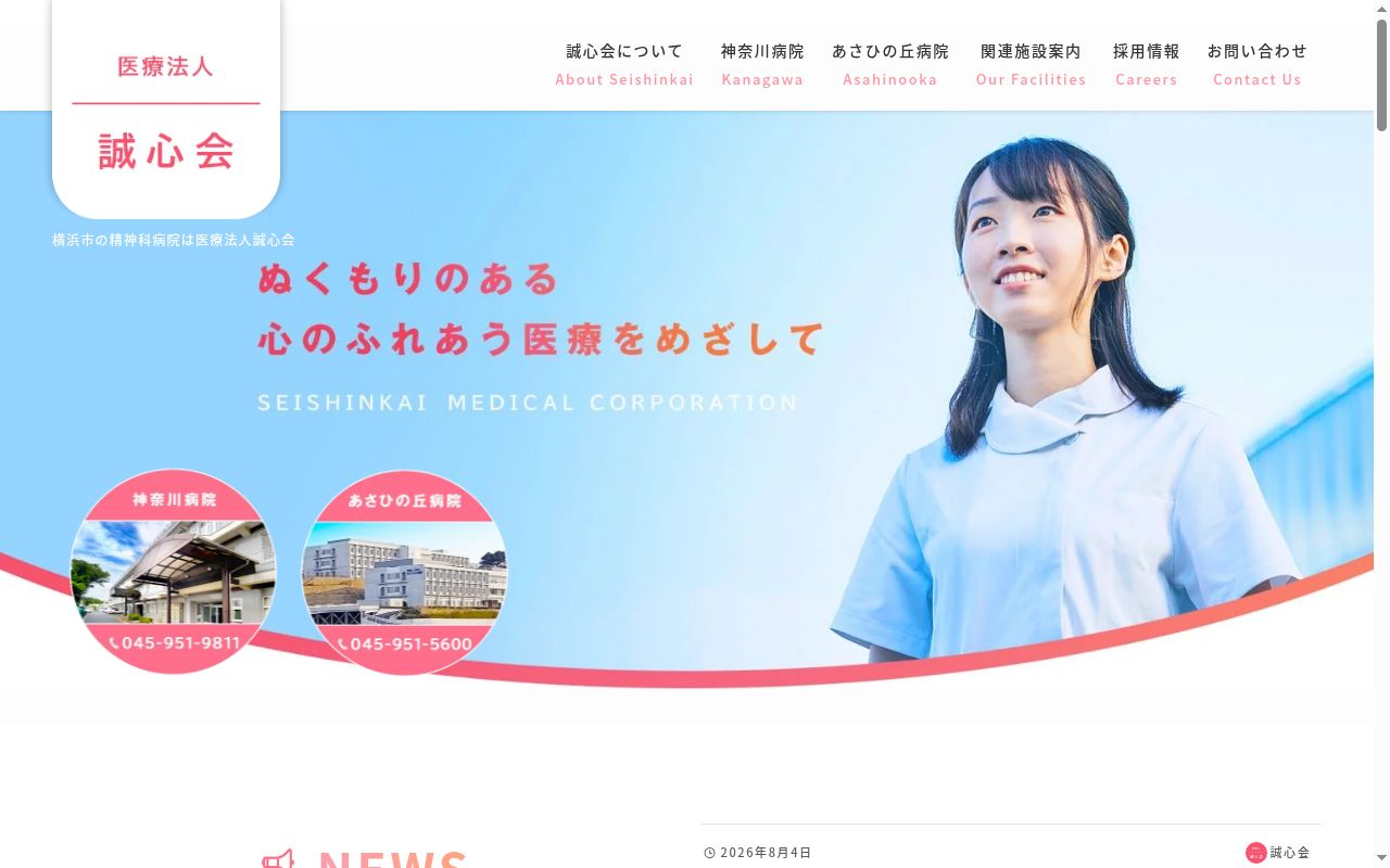 あさひの丘病院の公式サイトのスクリーンショット
