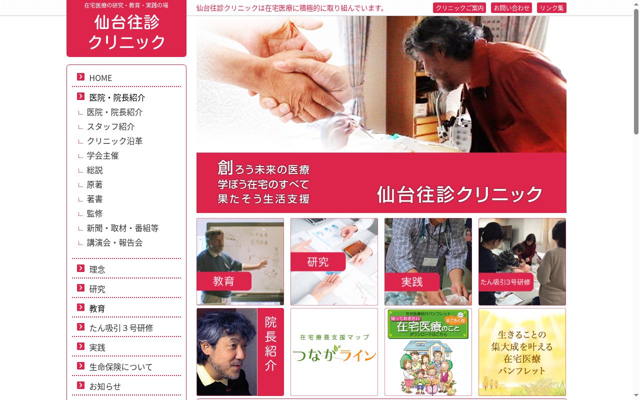 仙台往診クリニックの公式サイトのスクリーンショット