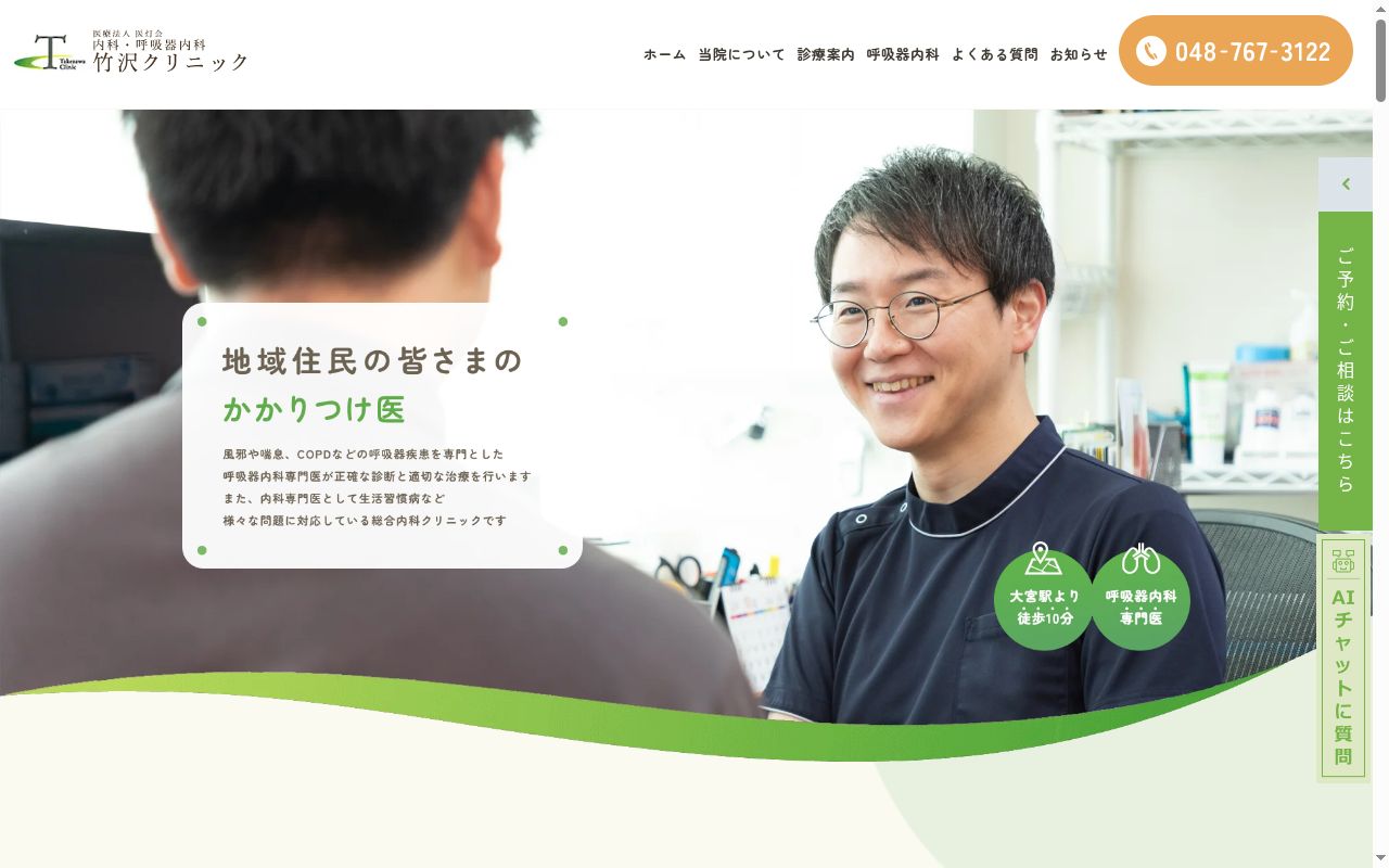 竹沢クリニックの公式サイトのスクリーンショット
