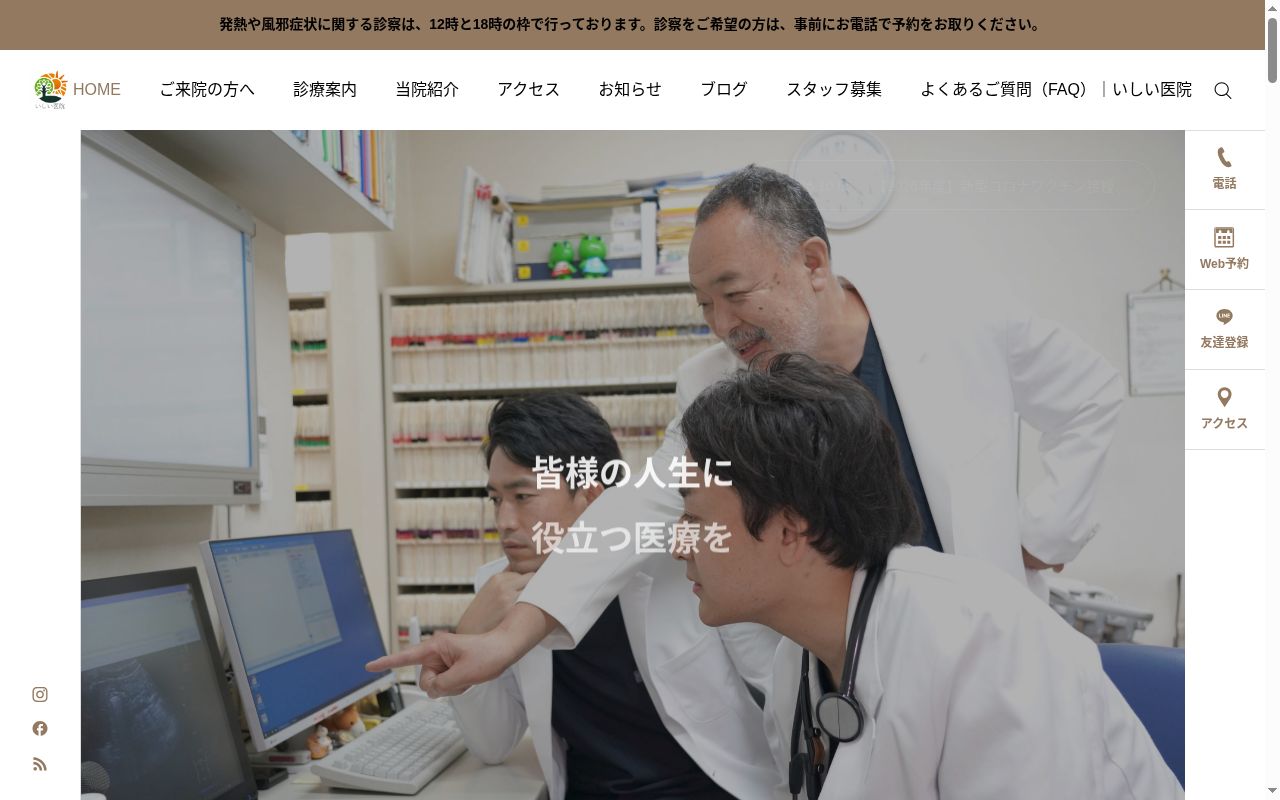 いしい医院の公式サイトのスクリーンショット