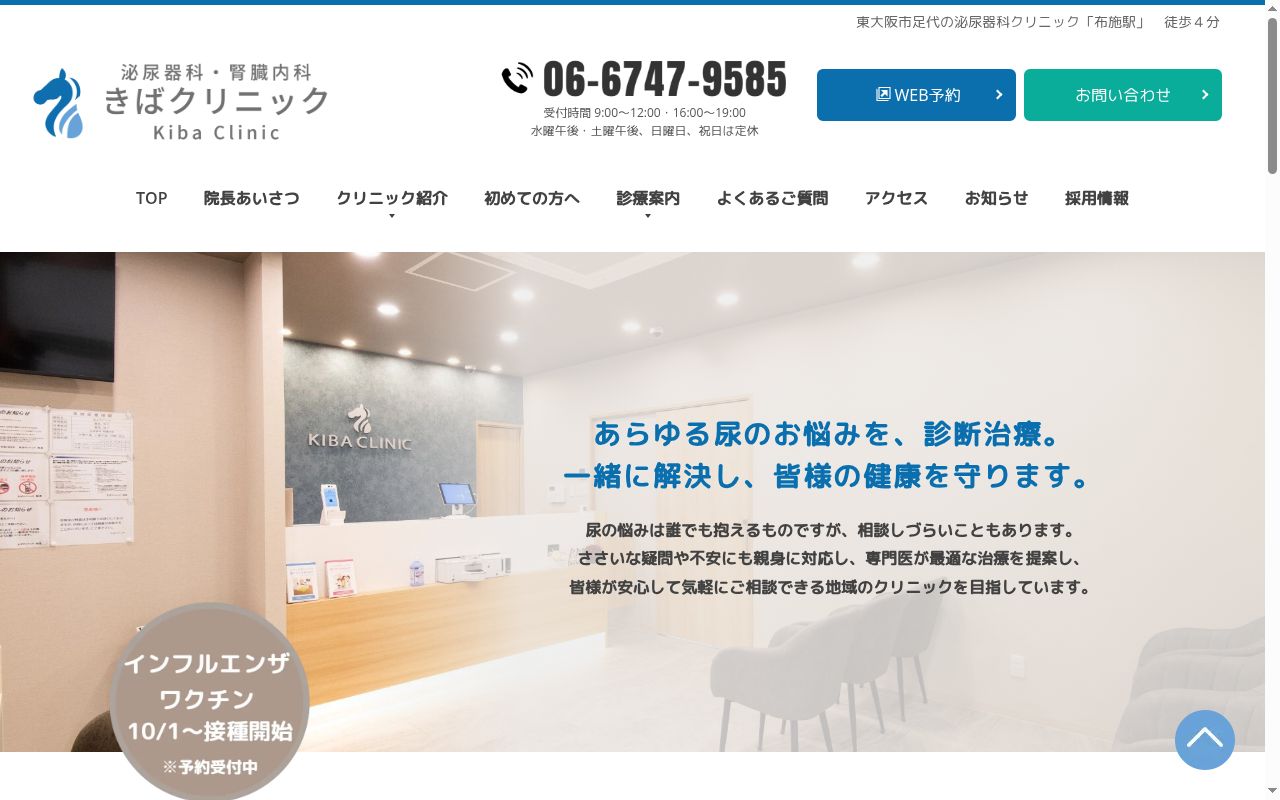 きばクリニックの公式サイトのスクリーンショット