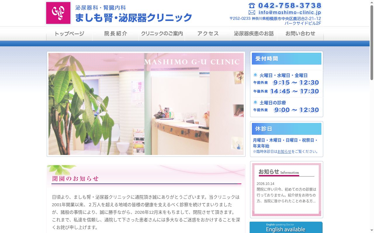 ましも泌尿器クリニックの公式サイトのスクリーンショット
