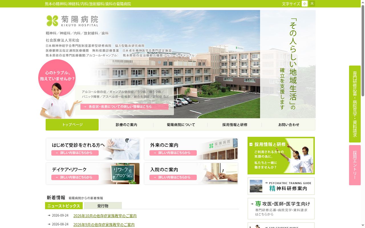 菊陽病院の公式サイトのスクリーンショット
