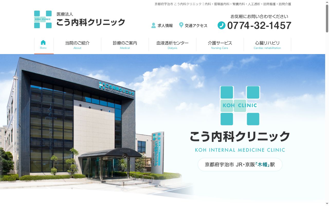 医療法人こう内科クリニックの公式サイトのスクリーンショット