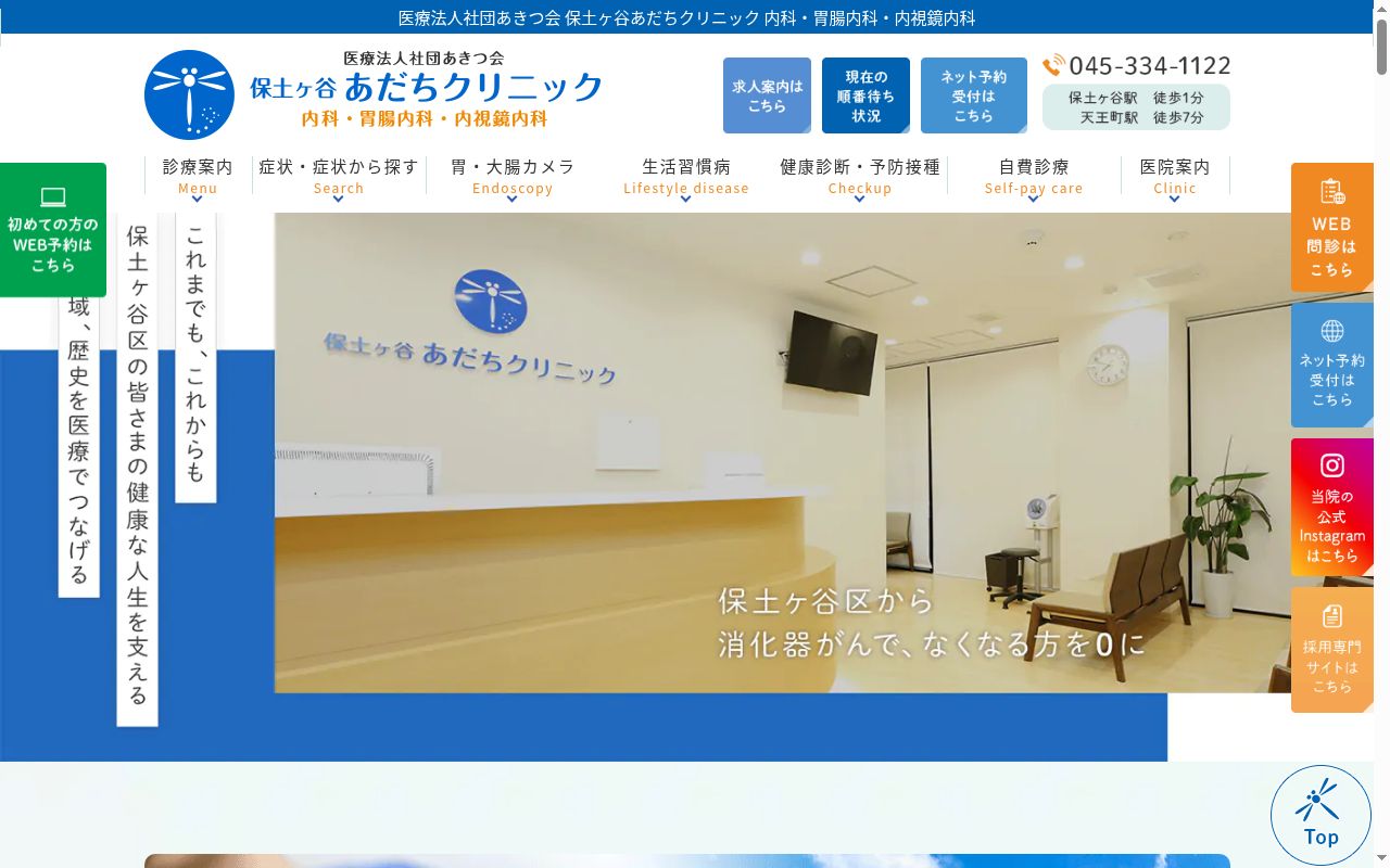 保土ヶ谷あだちクリニックの公式サイトのスクリーンショット