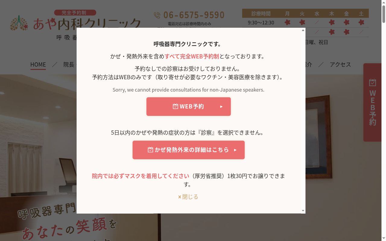 あや内科クリニックの公式サイトのスクリーンショット