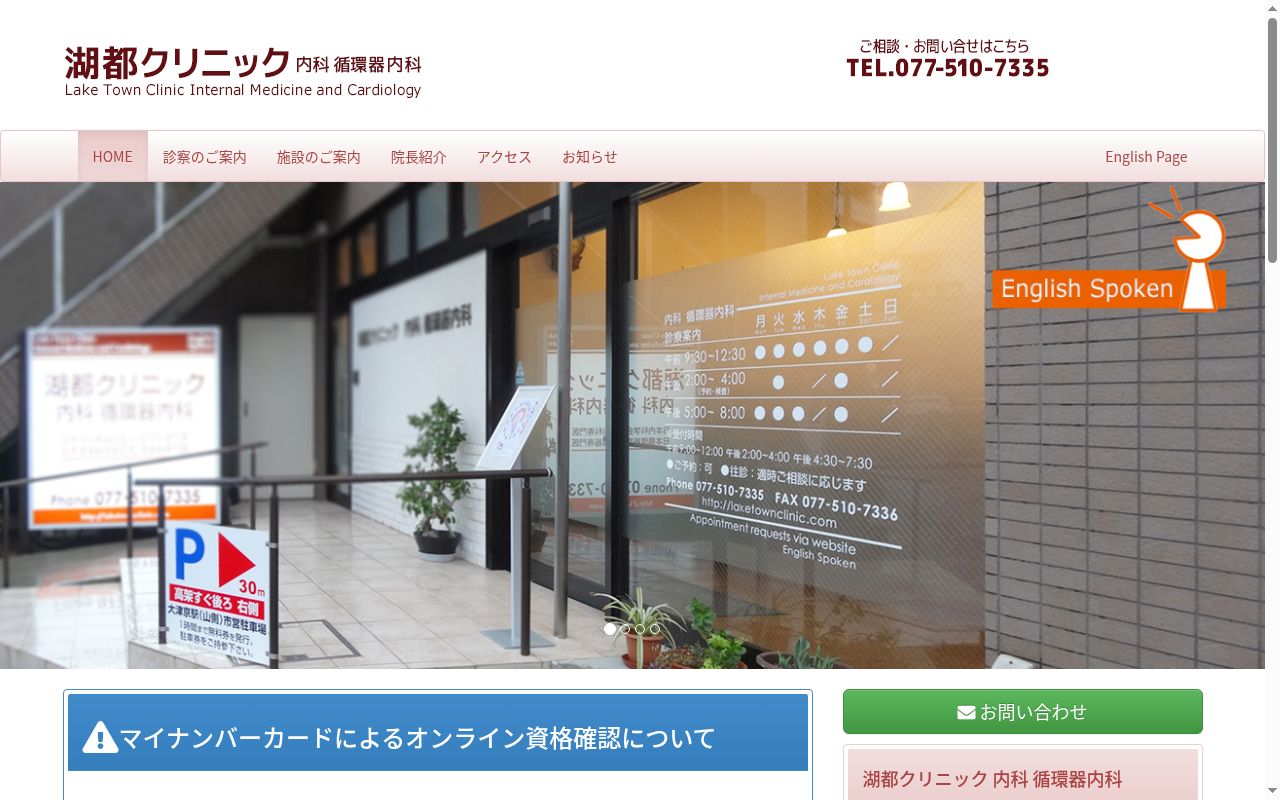 湖都クリニック内科循環器内科の公式サイトのスクリーンショット
