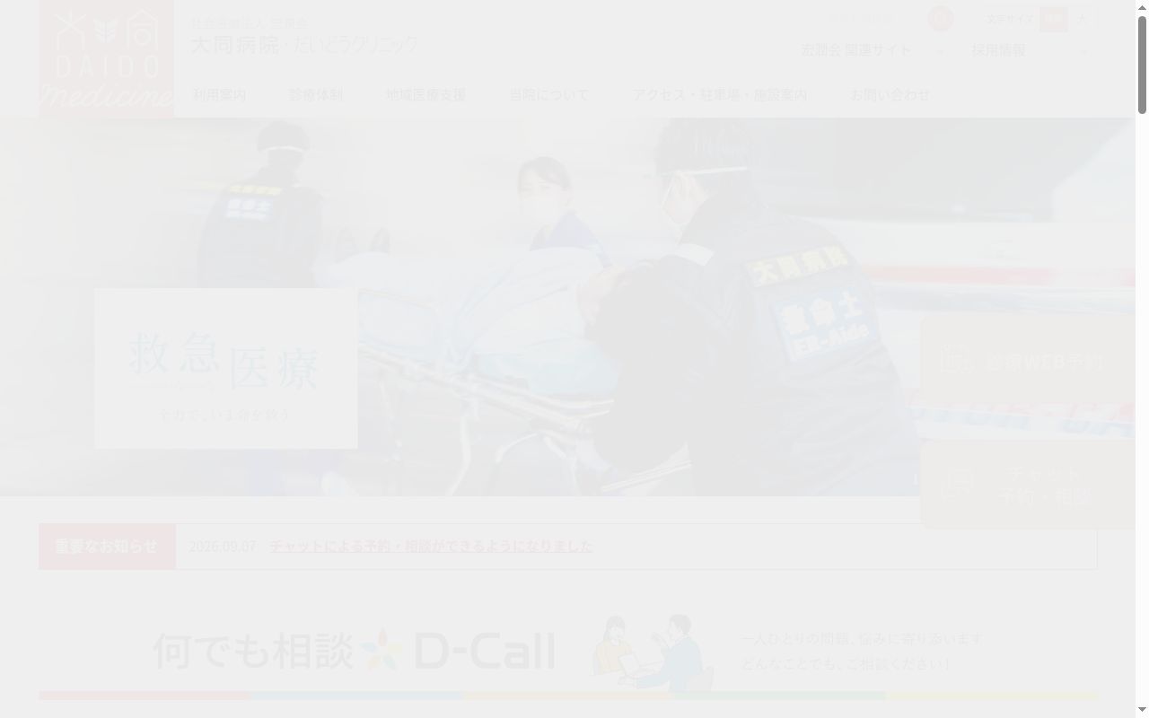 なわファミリークリニックの公式サイトのスクリーンショット