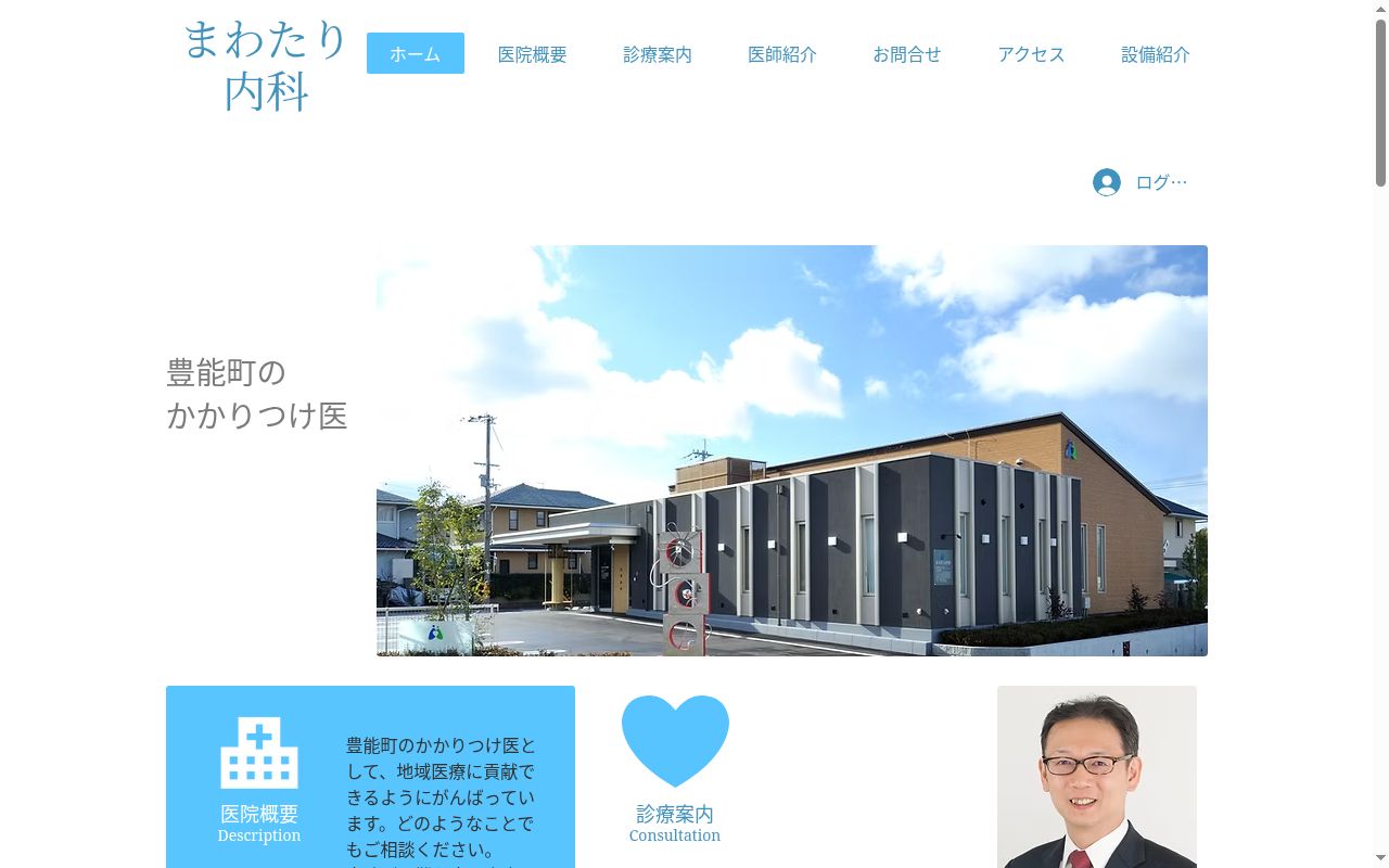 医療法人秀徳会　まわたり内科の公式サイトのスクリーンショット