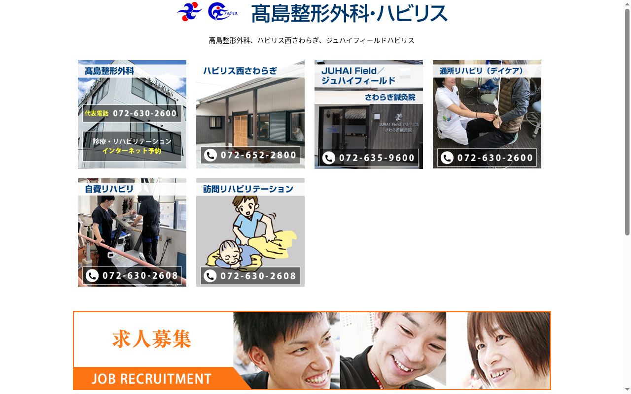 医療法人 髙島整形外科の公式サイトのスクリーンショット