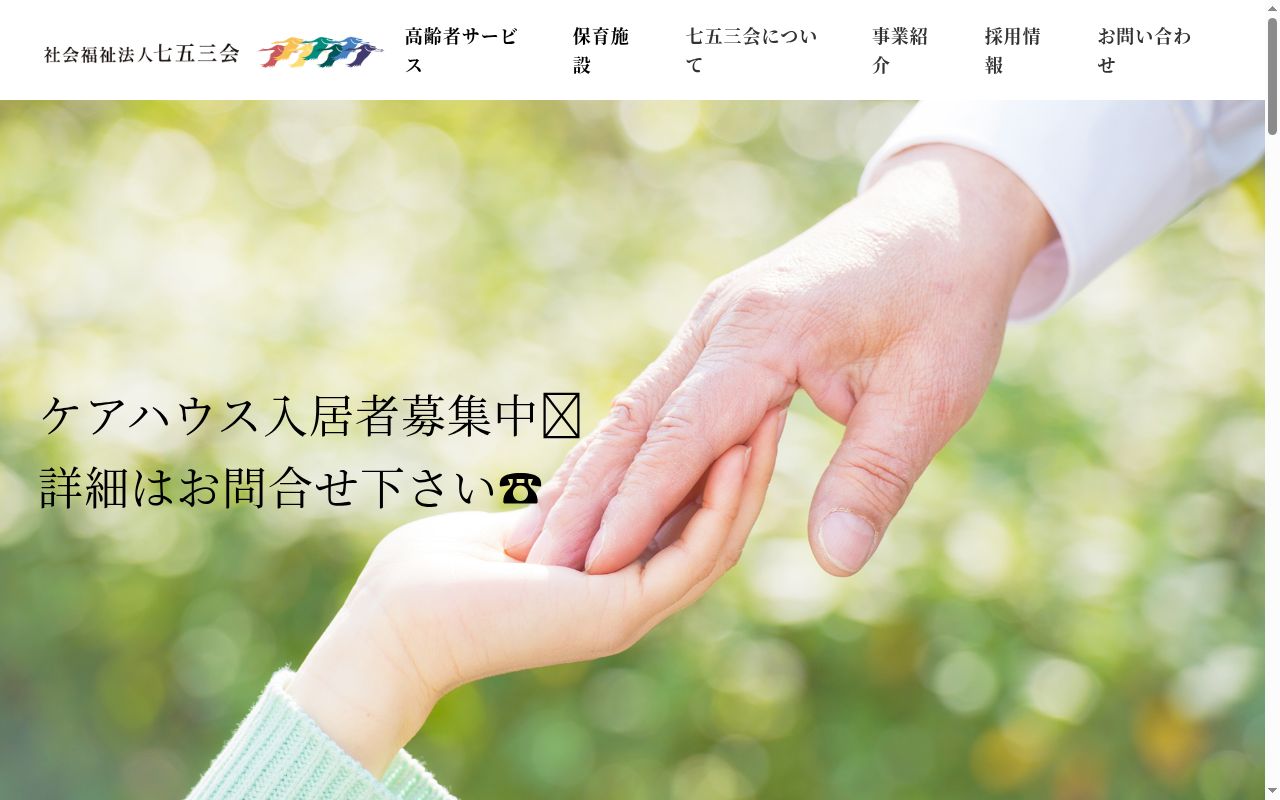 社会福祉法人七五三会 特別養護老人ホームいづみの里医務室の公式サイトのスクリーンショット
