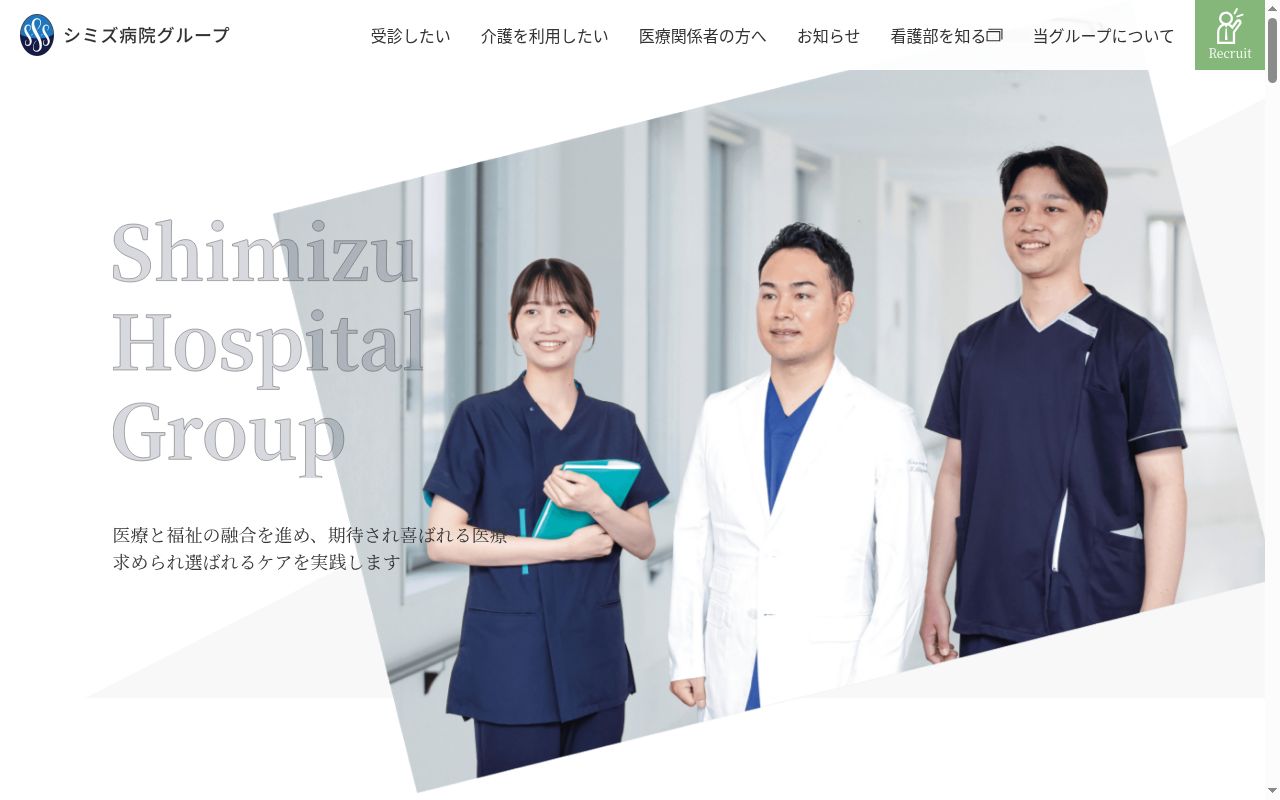 医療法人清仁会　亀岡シミズ病院の公式サイトのスクリーンショット