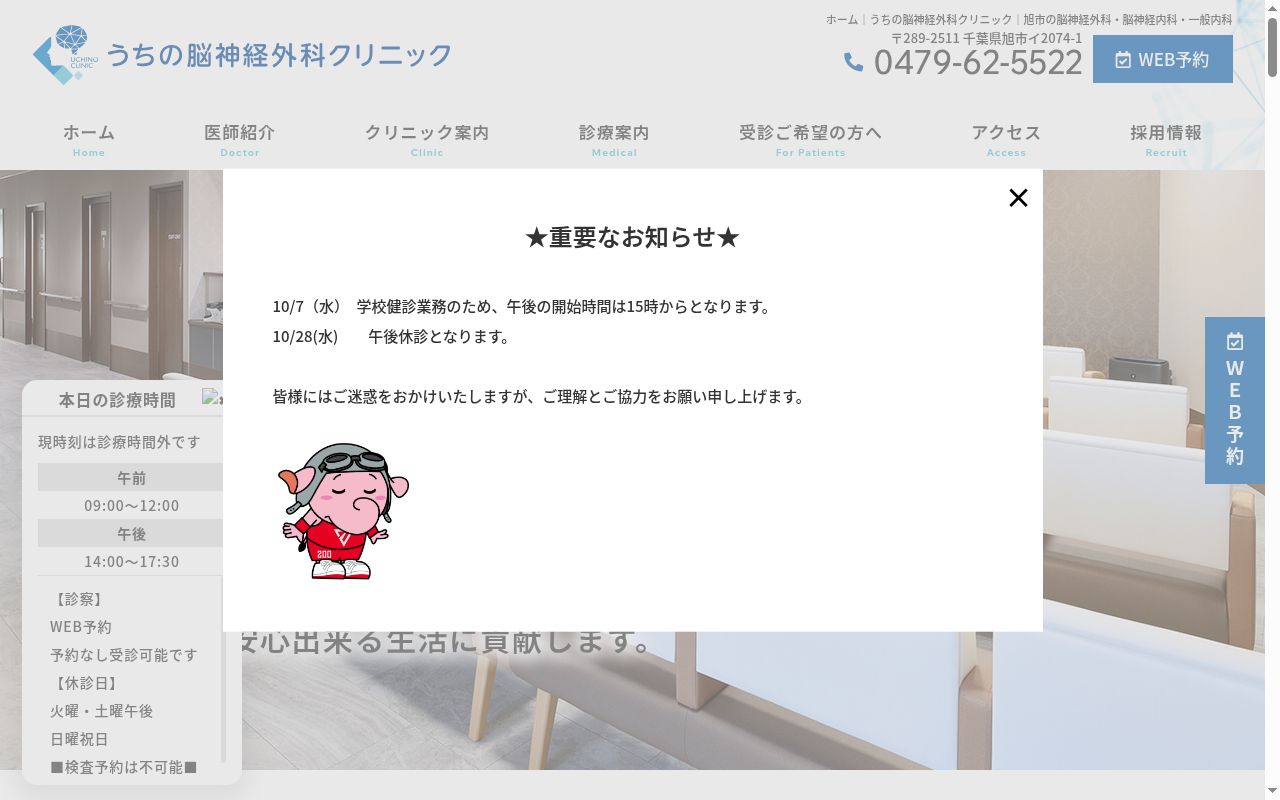 うちの脳神経外科クリニックの公式サイトのスクリーンショット