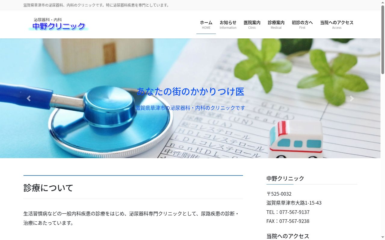 中野クリニックの公式サイトのスクリーンショット