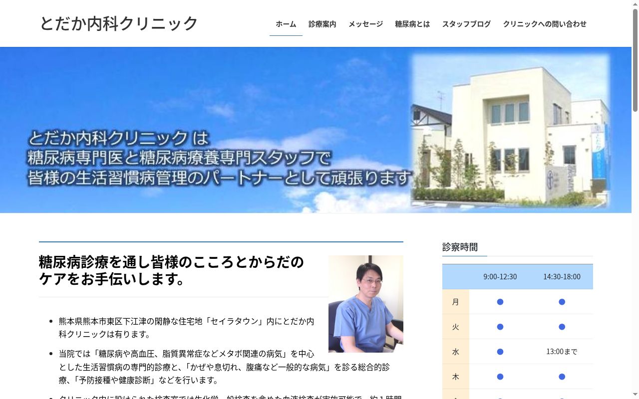 とだか内科クリニックの公式サイトのスクリーンショット