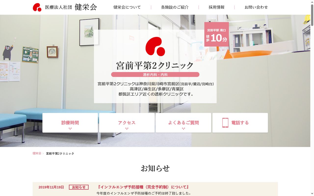 医療法人社団健栄会宮前平第２クリニックの公式サイトのスクリーンショット