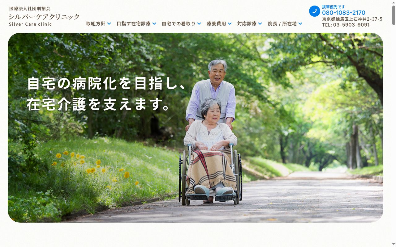 医療法人社団朋祐会　シルバーケアクリニックの公式サイトのスクリーンショット