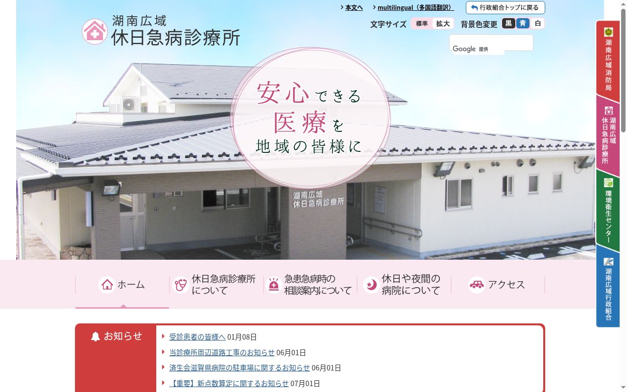 湖南広域休日急病診療所の公式サイトのスクリーンショット