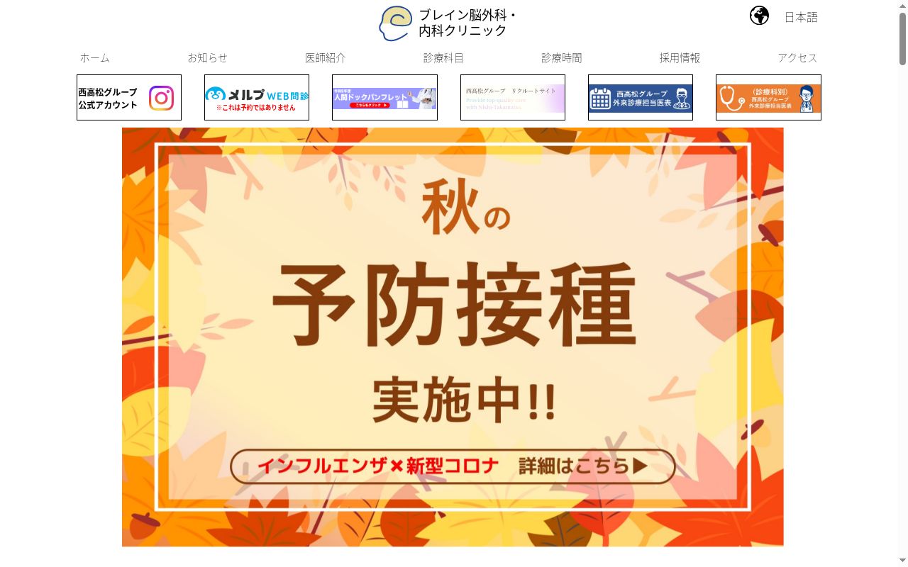 医療法人社団東高松クリニック　ブレイン脳外科・内科クリニックの公式サイトのスクリーンショット
