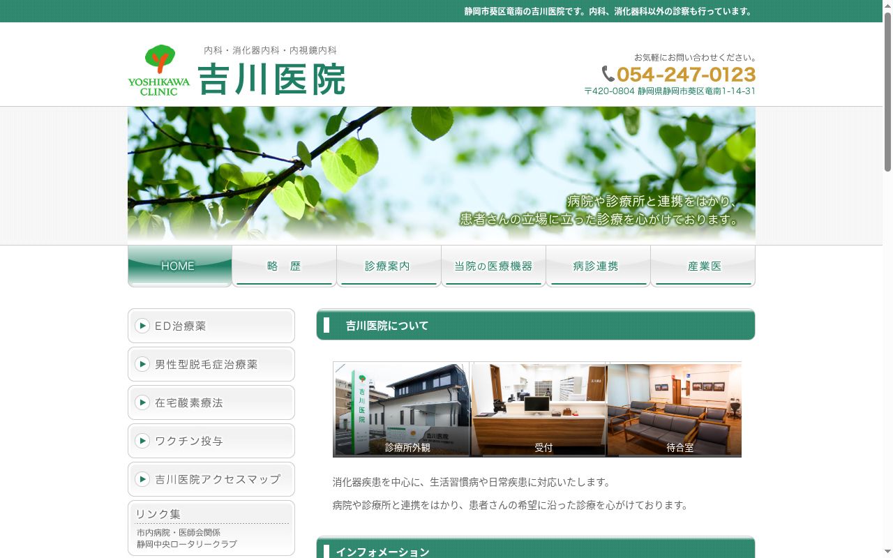 吉川医院の公式サイトのスクリーンショット