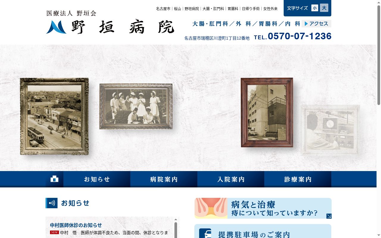 野垣病院の公式サイトのスクリーンショット