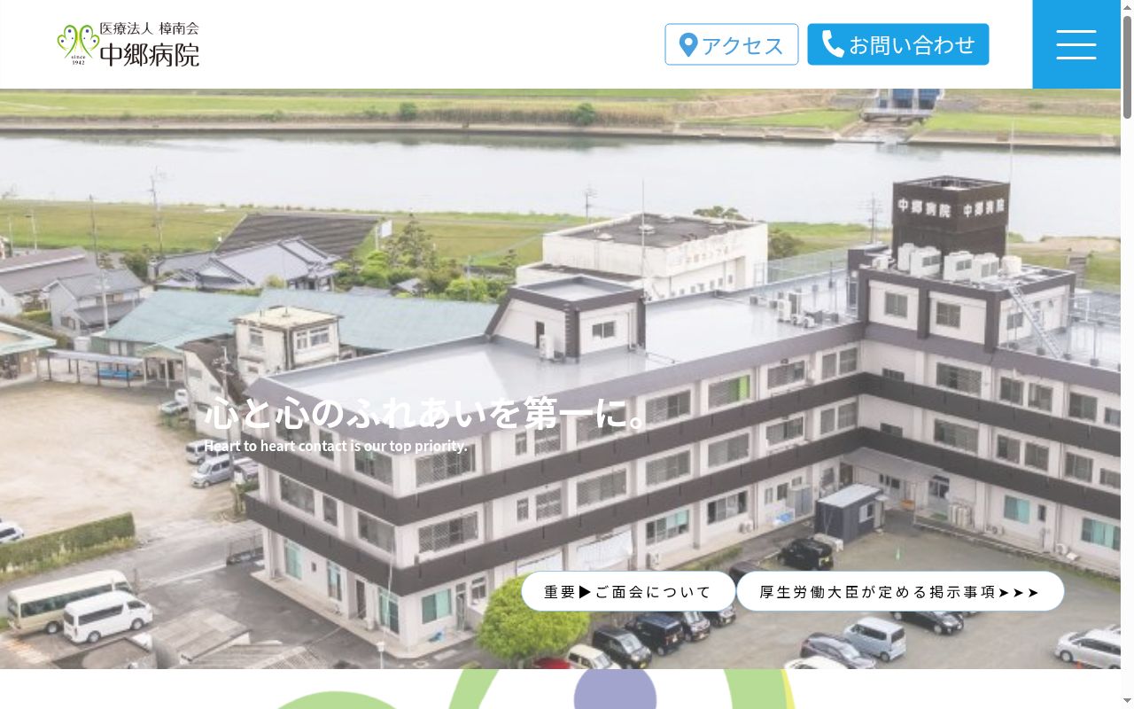 中郷病院の公式サイトのスクリーンショット