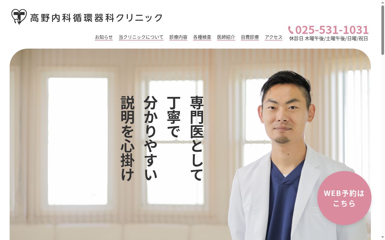 高野内科循環器科クリニックの公式サイトのスクリーンショット