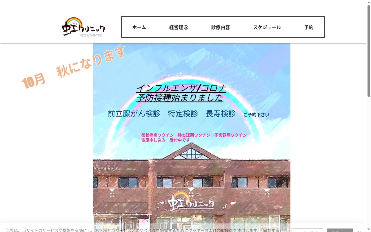 虹クリニックの公式サイトのスクリーンショット