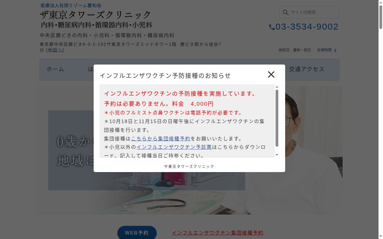医療法人社団リゾーム慶和会　ザ東京タワーズクリニックの公式サイトのスクリーンショット