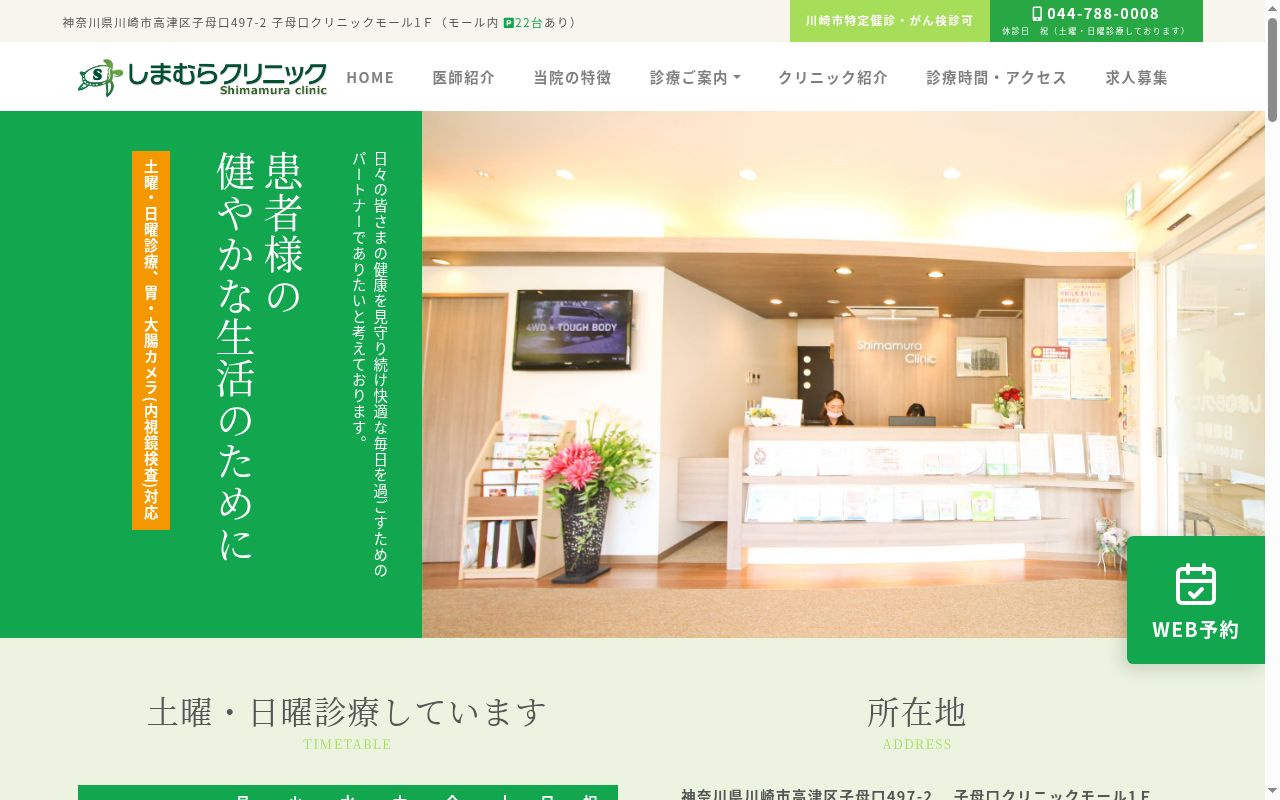 しまむらクリニックの公式サイトのスクリーンショット