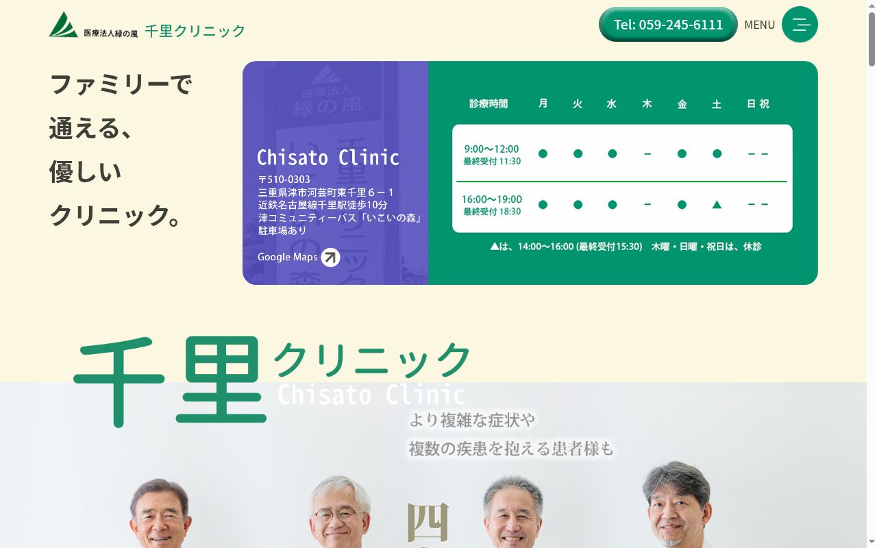 医療法人 緑の風 千里クリニックの公式サイトのスクリーンショット