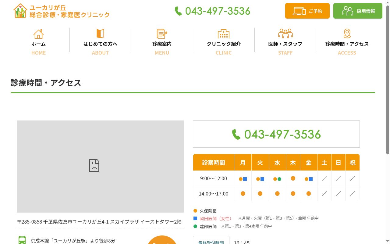 ユーカリが丘総合診療・家庭医クリニックの公式サイトのスクリーンショット
