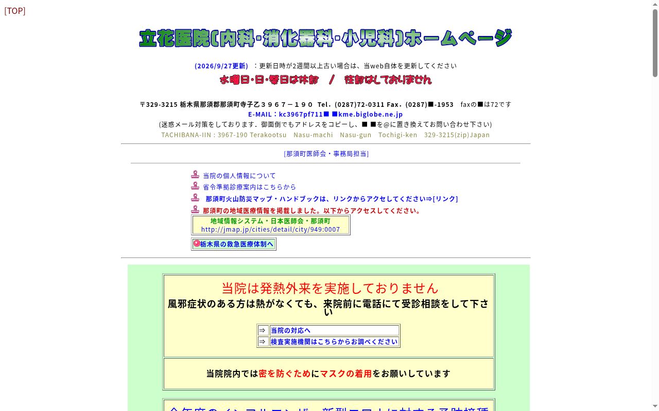 立花医院の公式サイトのスクリーンショット