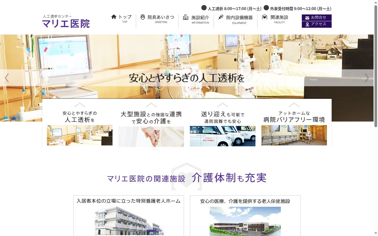 マリエ医院の公式サイトのスクリーンショット